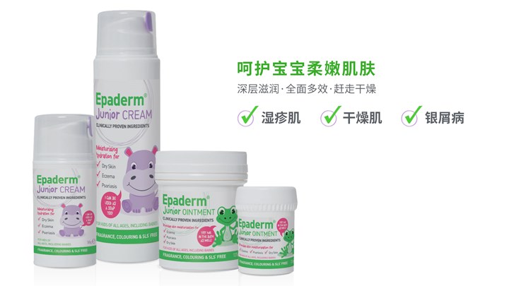 Epaderm儿童保湿系列